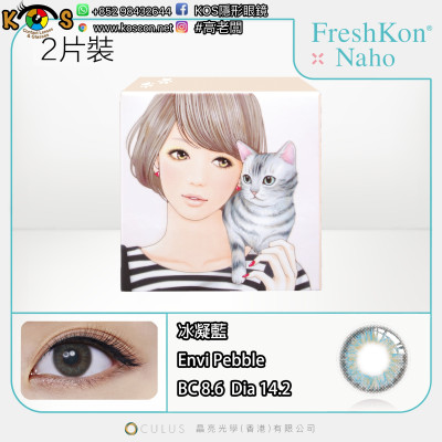 Freshkon Naho 1month 冰凝藍 Envi Pebble Freshkon Naho 1month 冰凝藍 Envi Pebble